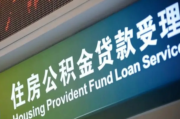 中国香港离异取公积金最简单三个步骤（离婚后提取本人公积金流程）